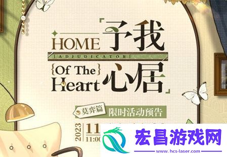 未定事件簿予我心居莫弈篇活动玩法攻略分享