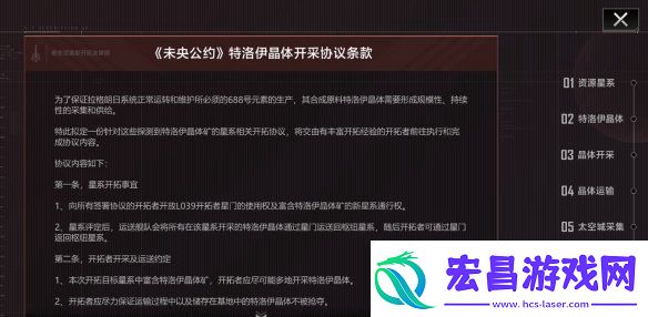 无尽的拉格朗日特洛伊晶体矿开采玩法介绍