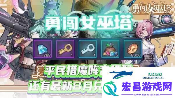 勇闯女巫塔装备选择大揭秘助你登顶巅峰