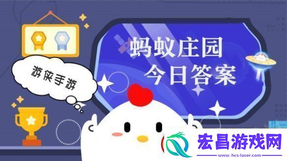 小鸡答题今天的答案是什么小鸡答题今天的答案11月15日