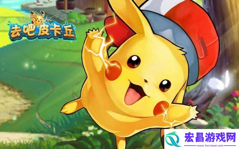 去吧皮卡丘3星难度无尽深渊高层挑战