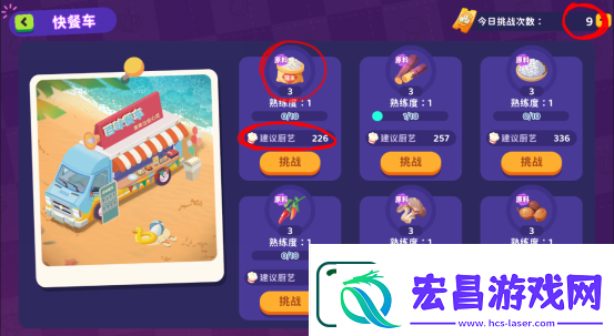百味食光快餐车攻略