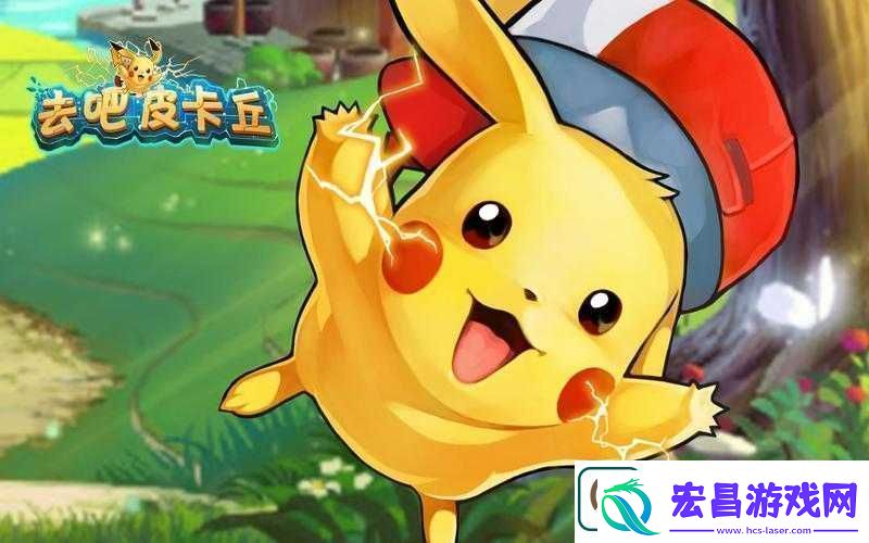 去吧皮卡丘3星难度无尽深渊高层挑战全面攻略与心得分享