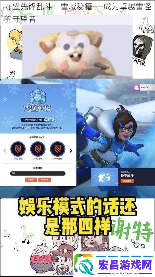守望先锋乱斗