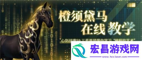天涯明月刀橙须黛马怎么打