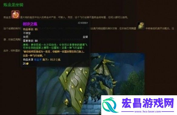 魔兽世界炼金龙图纸怎么获得