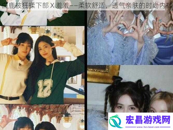 白鹿被狂揉下部