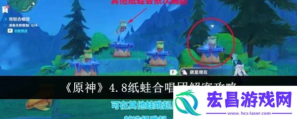 原神4.8纸蛙合唱团怎么过