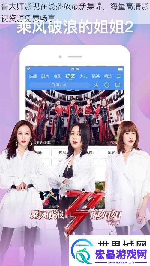 鲁大师影视在线播放最新集锦海量高清影视资源免费畅享