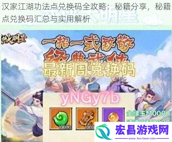 汉家江湖功法点兑换码全攻略