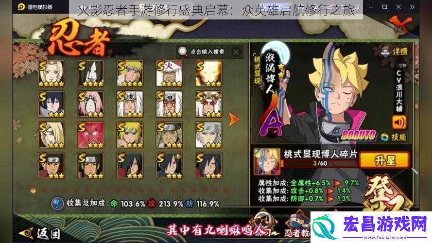 火影忍者手游修行盛典启幕