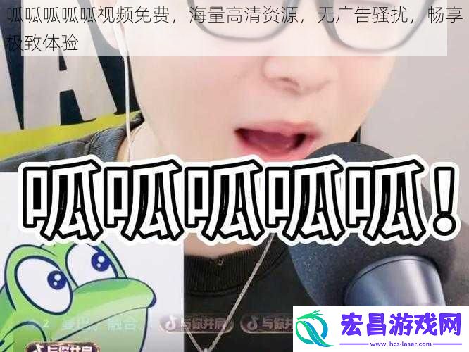 呱呱呱呱呱免费