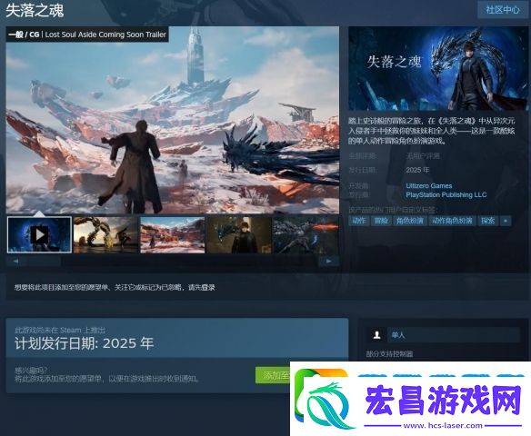 好消息！国产ARPG新作失落之魂取消绑定PSN限制