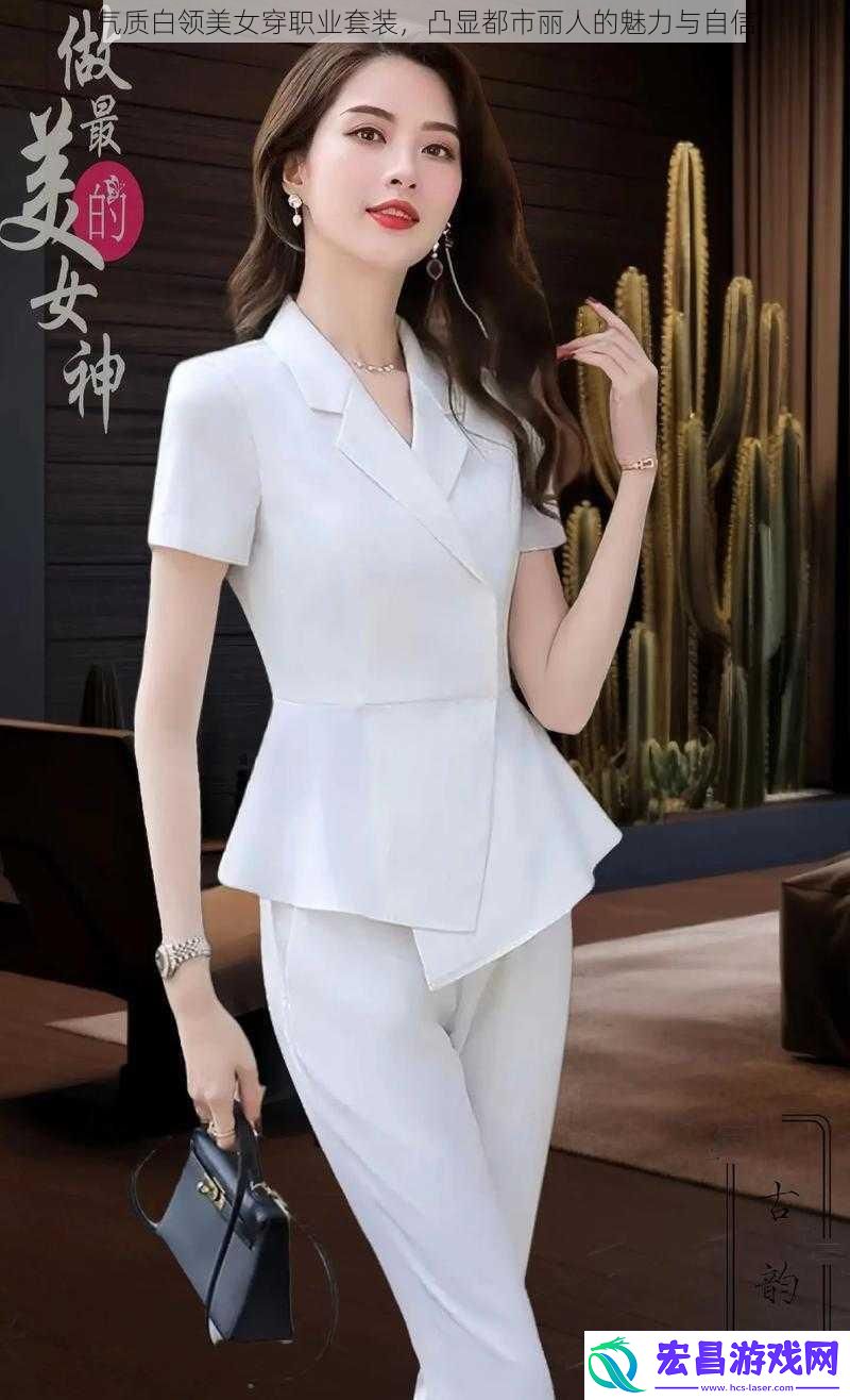 气质白领美女穿职业套装