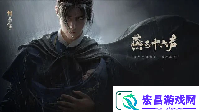 燕云十六声睡道人在哪