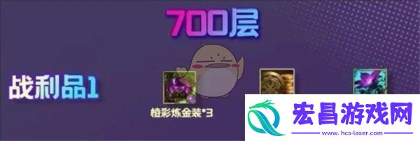 金铲铲之战S13炼金男爵羁绊700层奖励一览