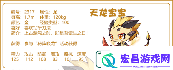 洛克王国天龙宝宝获取攻略