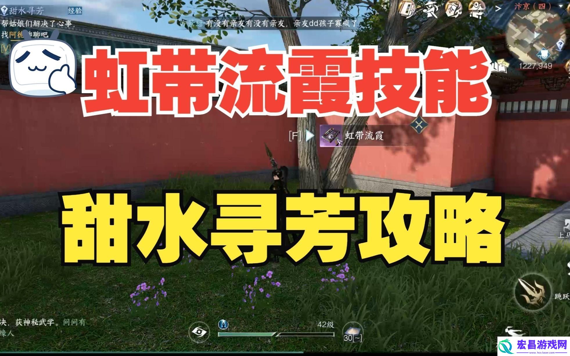 逆水寒手游甜水寻芳任务怎么做