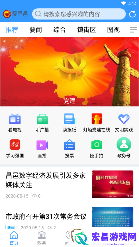爱昌邑最新版app下载安装爱昌邑本地最新版手机客户端下载v0.0.16