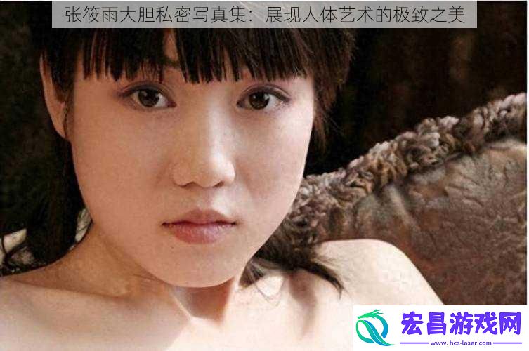 ***大胆私密**集
