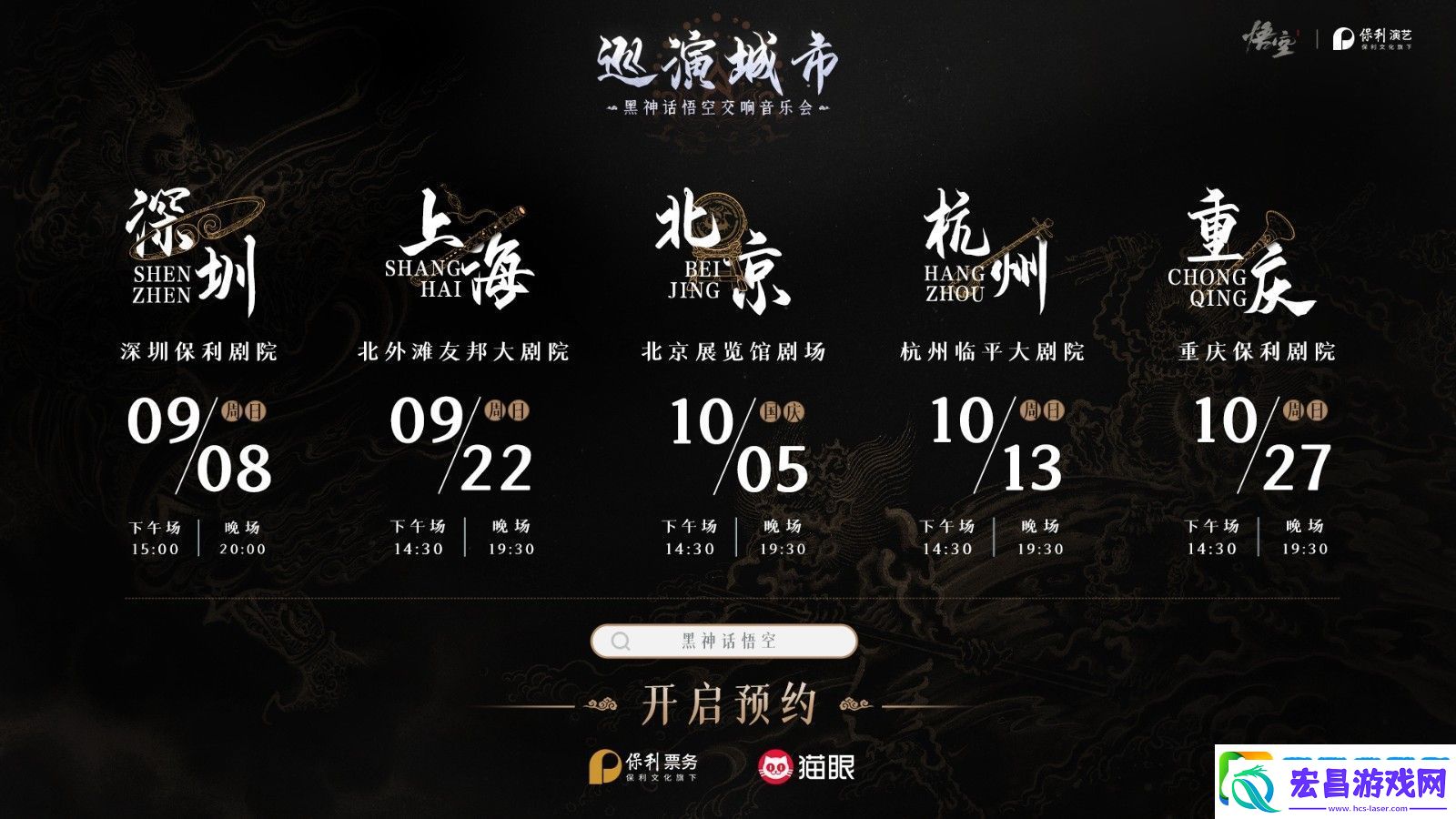 黑神话
