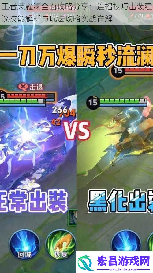王者荣耀澜全面攻略分享