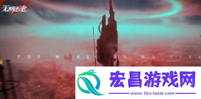 无期迷途第十三章什么时候上线