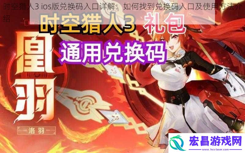 时空猎人3