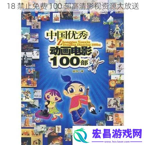***止免费100部高清影视资源大放送