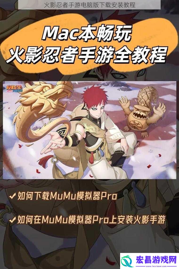 火影忍者手游电脑版下载安装教程