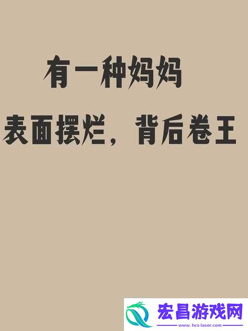 妈妈开始拒绝但最终乖乖的奇妙经历