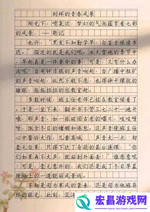 做错一道题放一个冰块作文