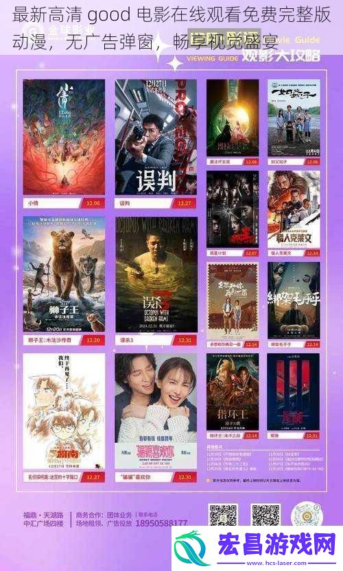 最新高清good电影在线观看免费完整版动漫无广告弹窗畅享视觉盛宴