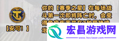 金铲铲之战s10黄金强化符文介绍