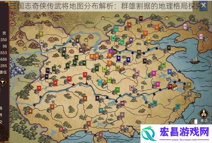 三国志奇侠传武将地图分布解析