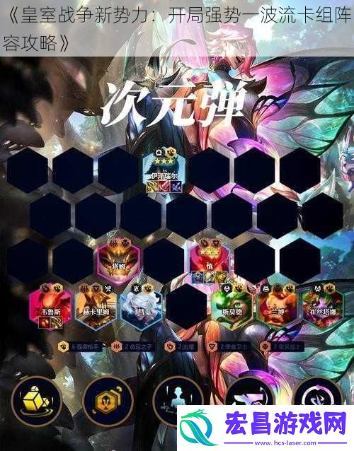 皇室战争新势力