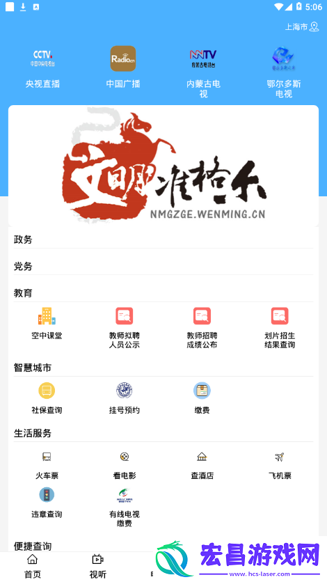 醉美准格尔APP下载醉美准格尔新闻手机版下载v0.7