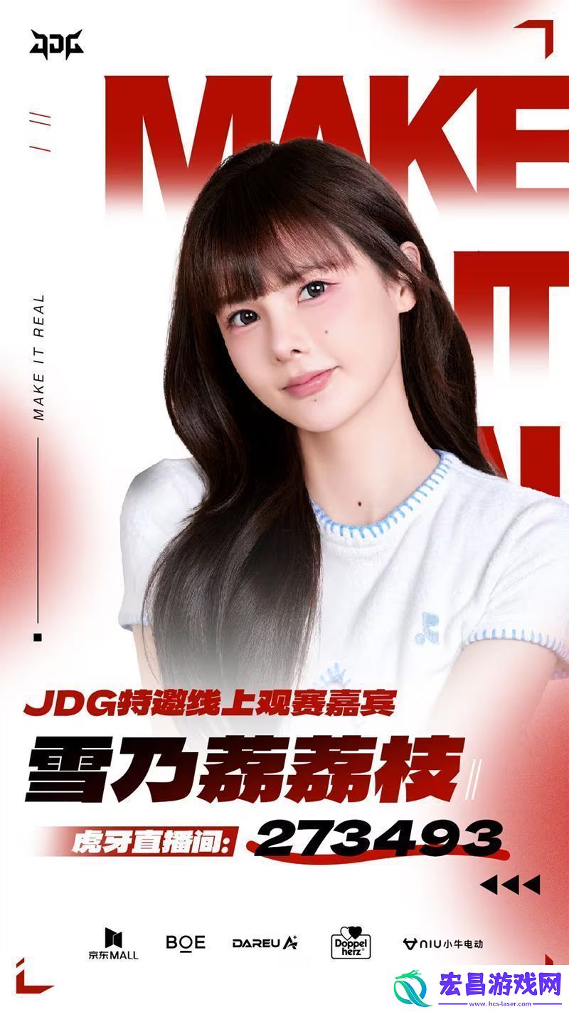 知名女选手荔枝