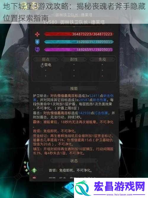 地下城堡3游戏攻略