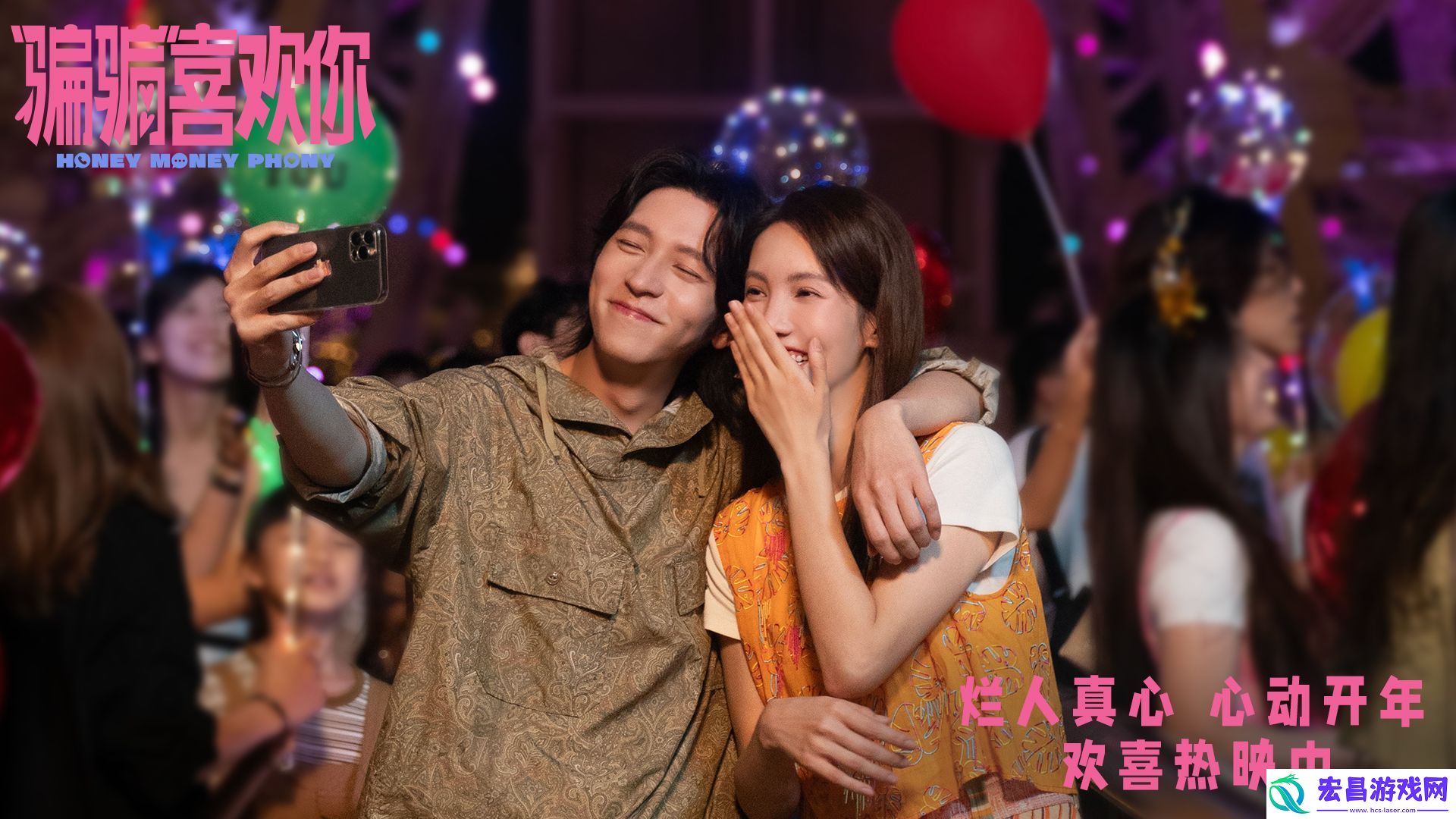 电影“骗骗”喜欢你发布主题曲MV