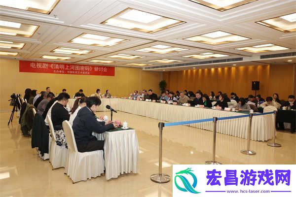 清明上河图密码在京举办研讨会