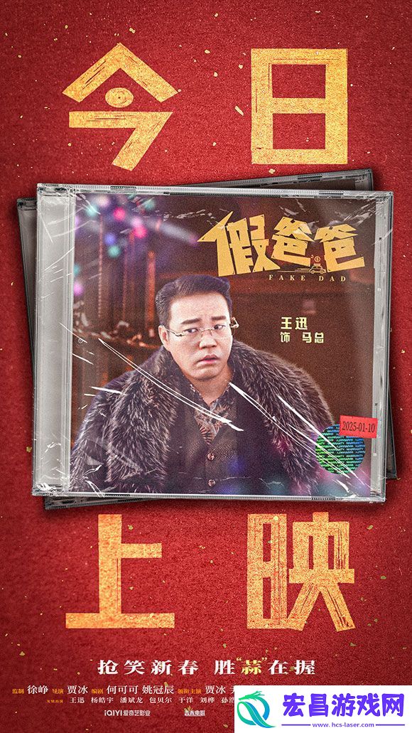 电影假爸爸今日上映