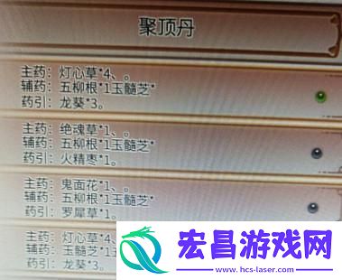 寻觅长生四品聚顶丹—炼制和配方揭秘