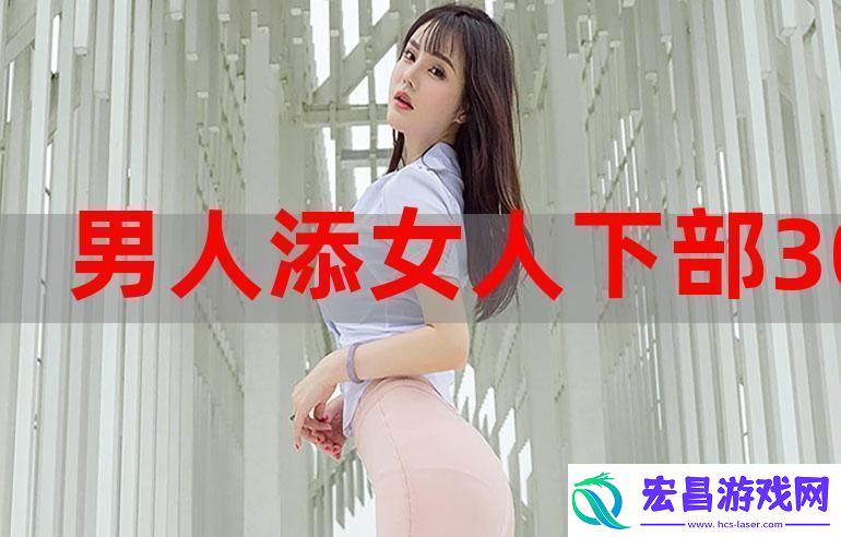 男人和女人30分钟视频软件