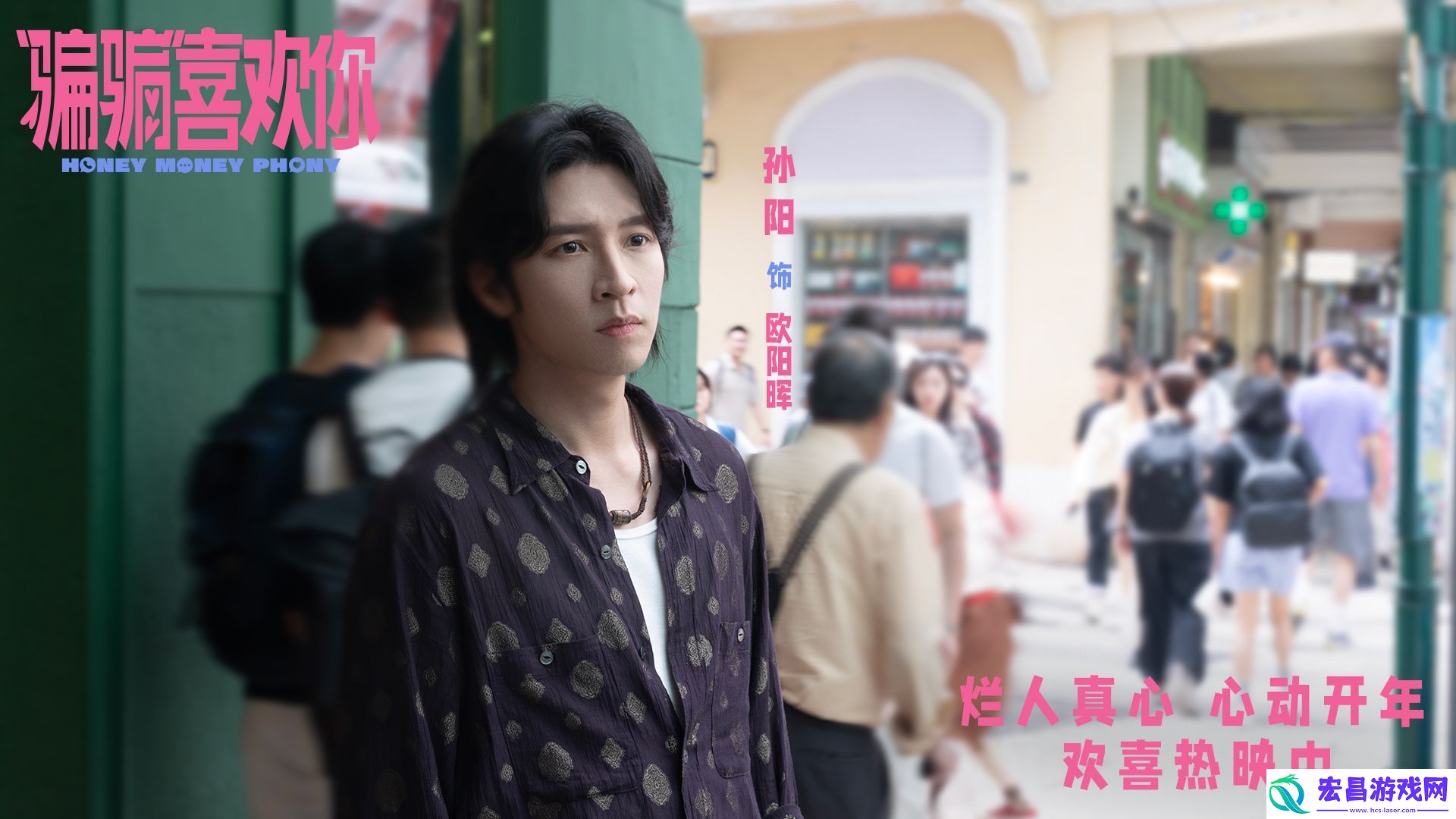 电影“骗骗”喜欢你发布主题曲MV