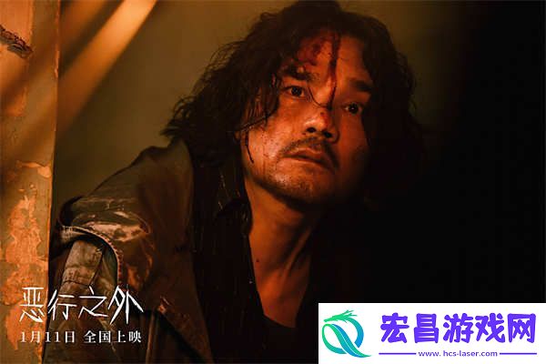 电影恶行之外今日上映