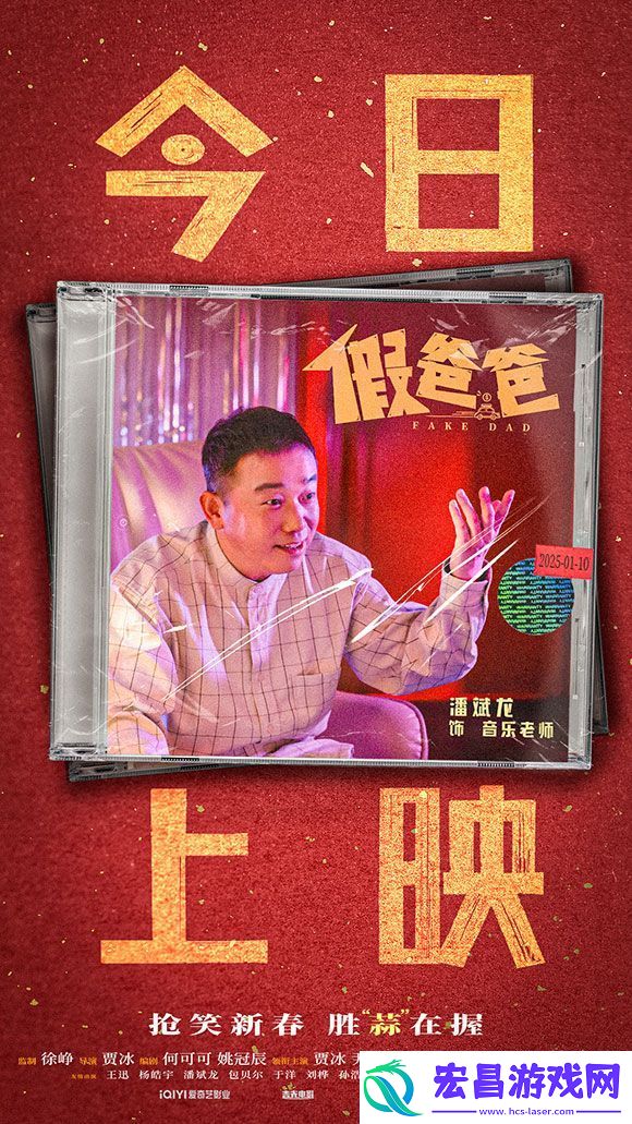 电影假爸爸今日上映
