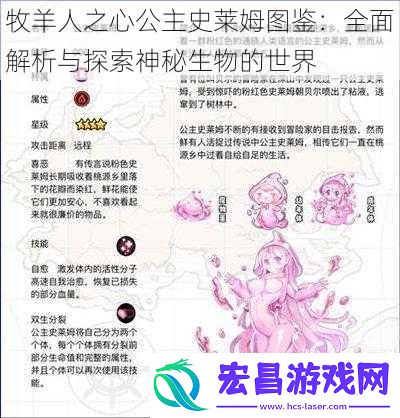 牧羊人之心公主史莱姆图鉴