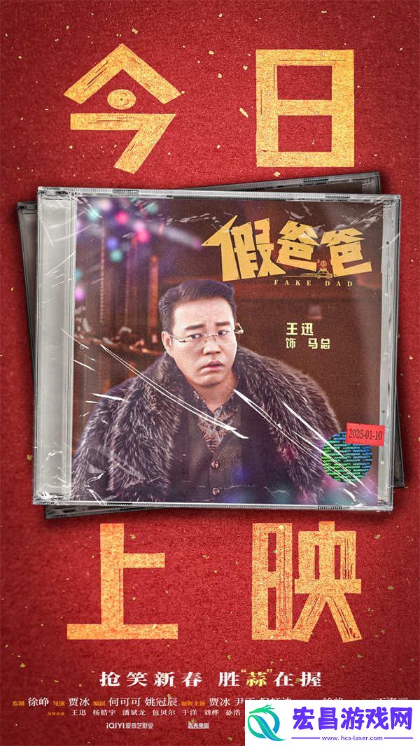 电影假爸爸今日上映