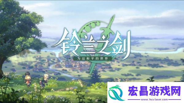 铃兰之剑兑换码使用方法介绍